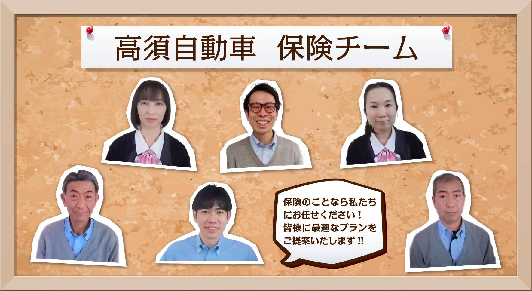 自動車保険 未使用車や新古車が安い 充実したメンテで安心サービス 高須自動車